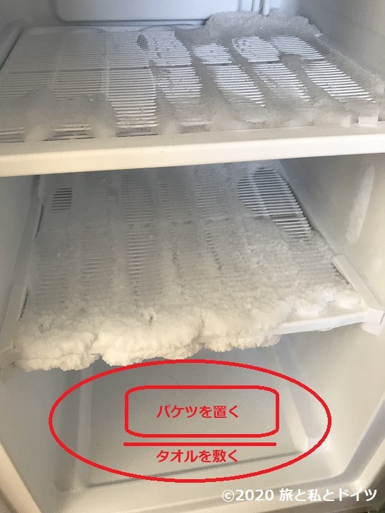 ドイツの冷凍庫の霜取り方法