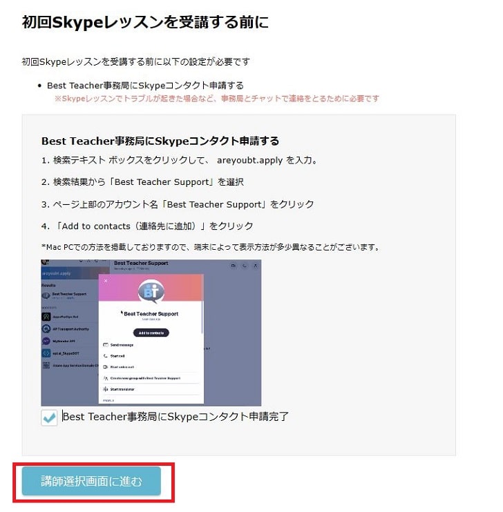 ベストティーチャー無料体験手順