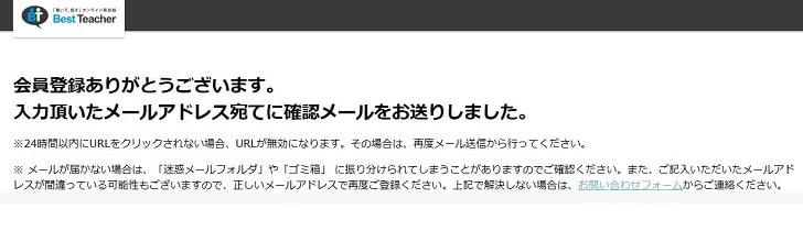 ベストティーチャー会員登録手順