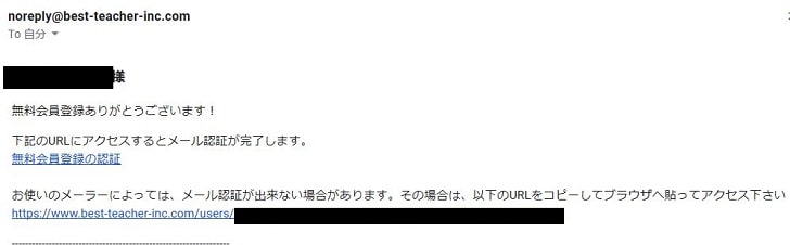 ベストティーチャー会員登録手順