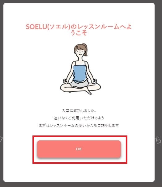 オンラインヨガ「SOELU」