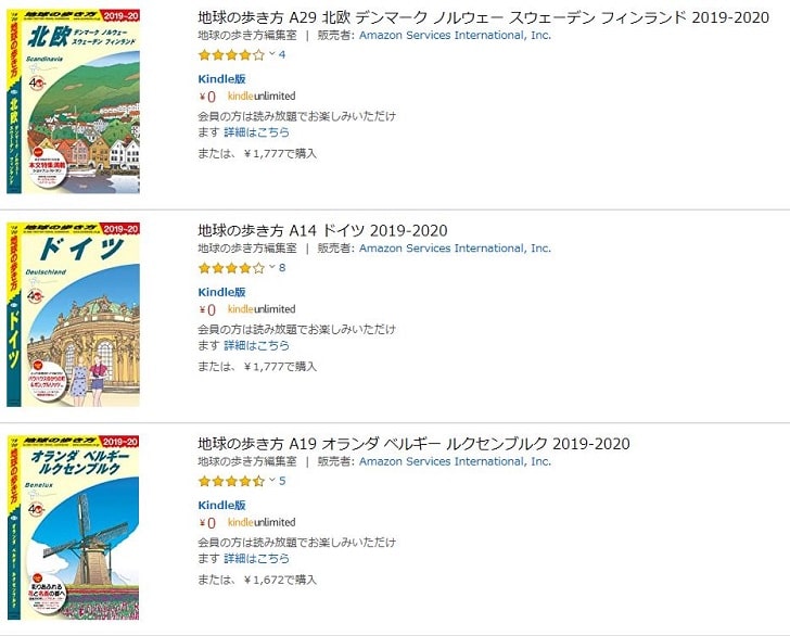 地球の歩き方
