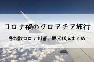 旅行記 ザグレブ観光 クロアチア1日目 旅と私とドイツ